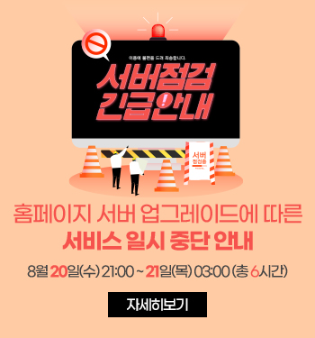 서버 업그레이드 안내