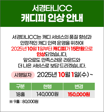 캐디피 인상 안내