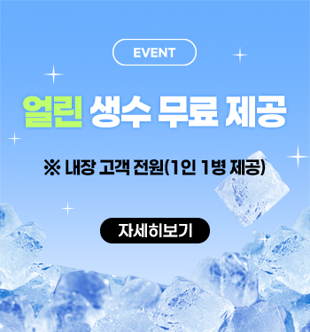 하계이벤트