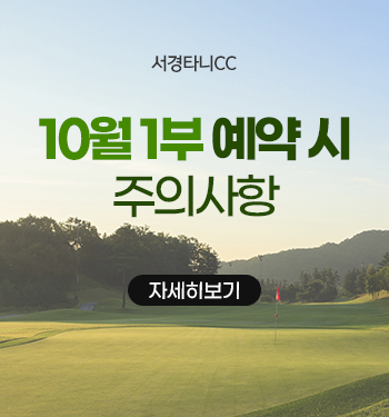 10월 1부 예약 시 주의사항