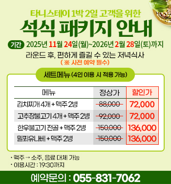 석식 패키지 안내