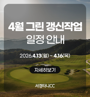 4월 그린피 안내