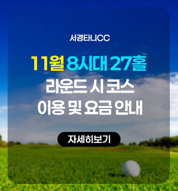 11월8시대27홀